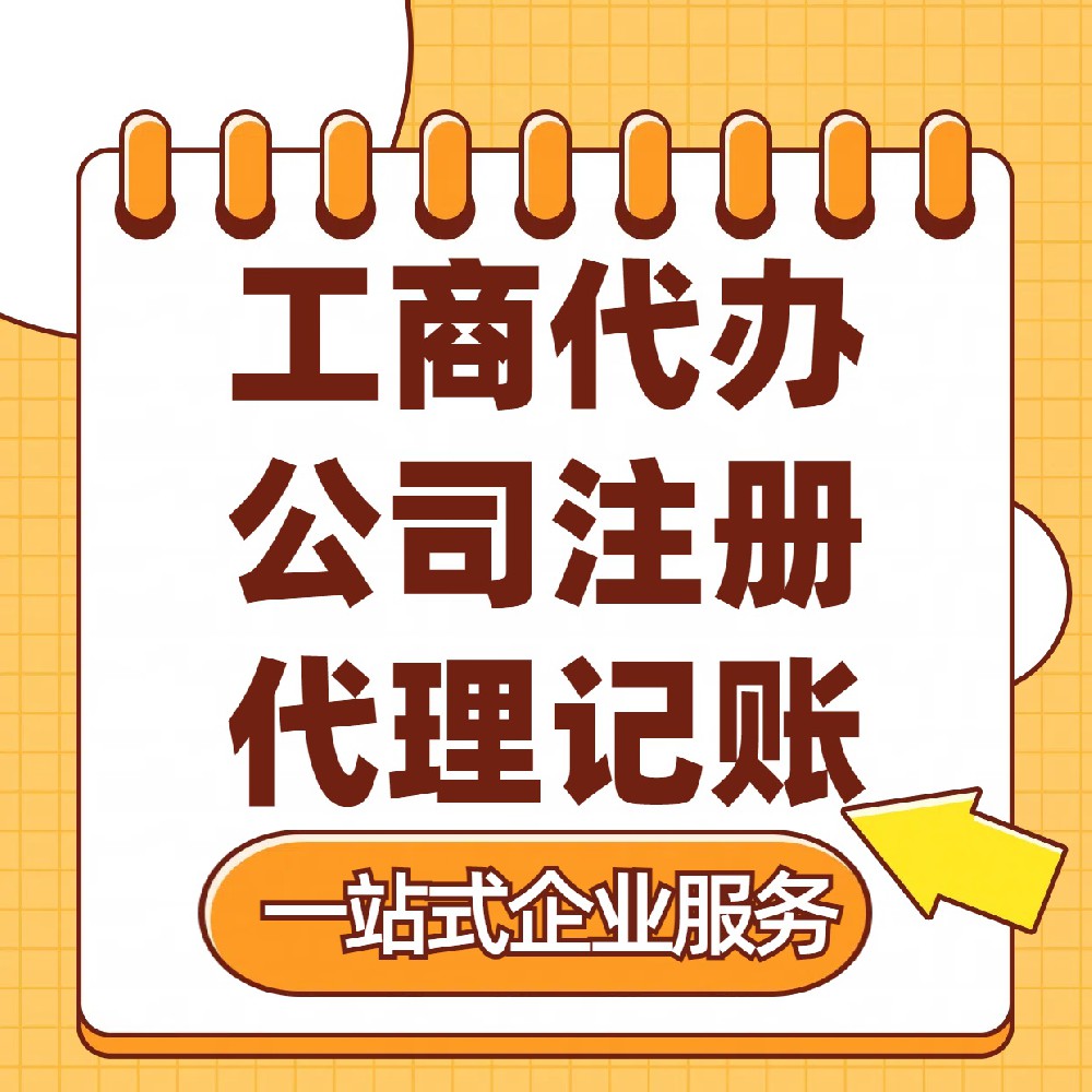 苏州注册中外合资公司需要哪些步骤？代办流程及外资记账收费标准！