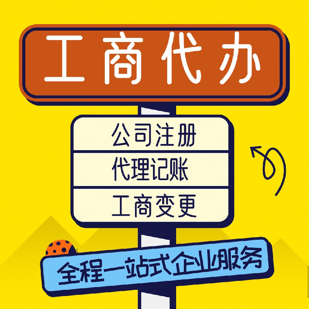 政府合作单位！苏州注册公司免费官方备案地址#工商财税变更一站式服务（全区域覆盖）