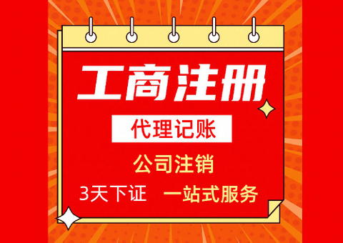 姑苏区/园区/吴江等10大区域！政府授权工商执照注册免费地址挂靠（费用和流程隐形收费）