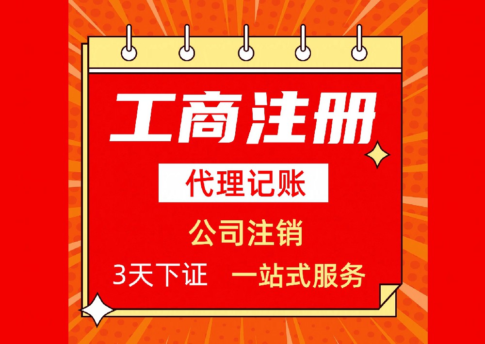 苏州创业三个步骤各大区域工商注册与代账办理流程和费用！