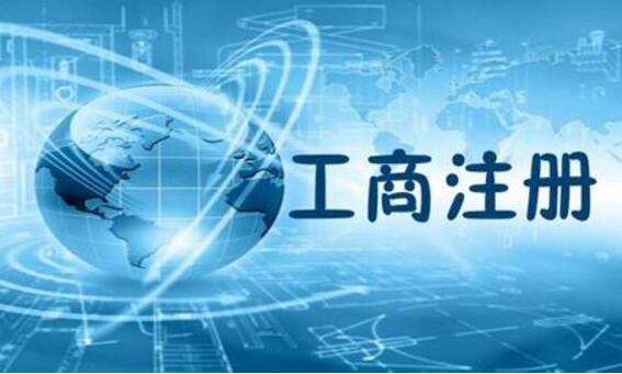 苏州注册工商登记姑苏区/工业园区/吴中区等地址挂靠免费，工商财税全搞定！