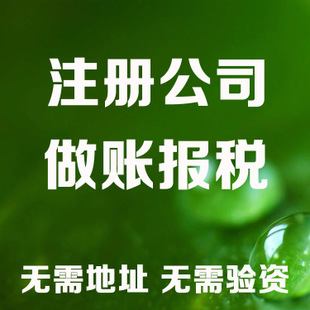 苏州代办公司注册别踩坑！几大注意事项代理记账关键细节流程？