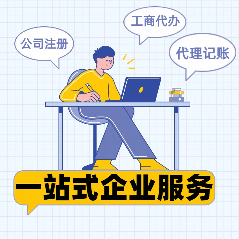 苏州无地址注册公司怎么办？政府招商引资项目-地址+营业执照+记账“一条龙0元全包”